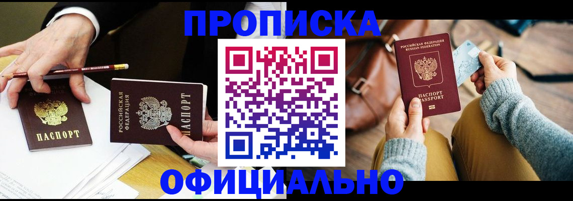 прописка иностранных граждан в Курской области