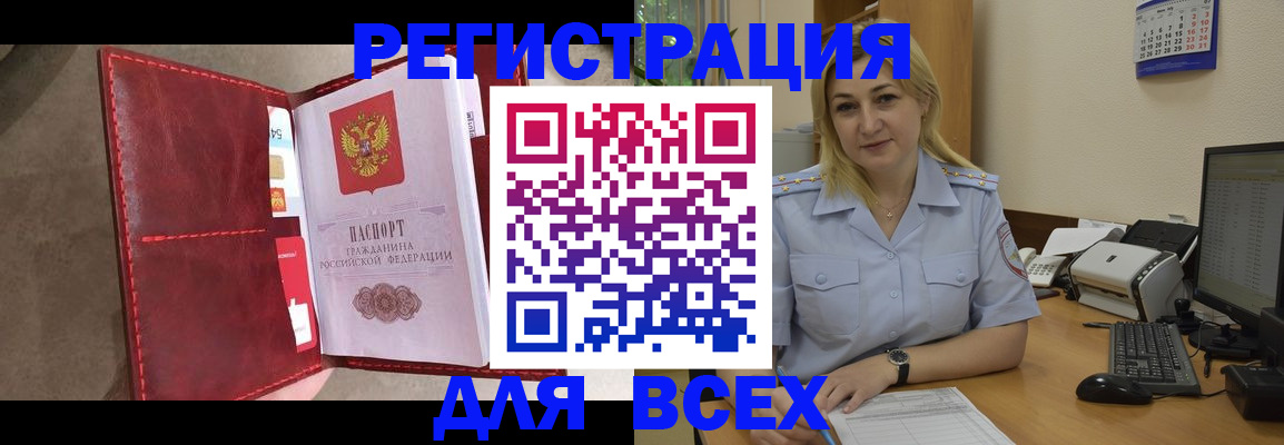 прописка гарантия в Курской области