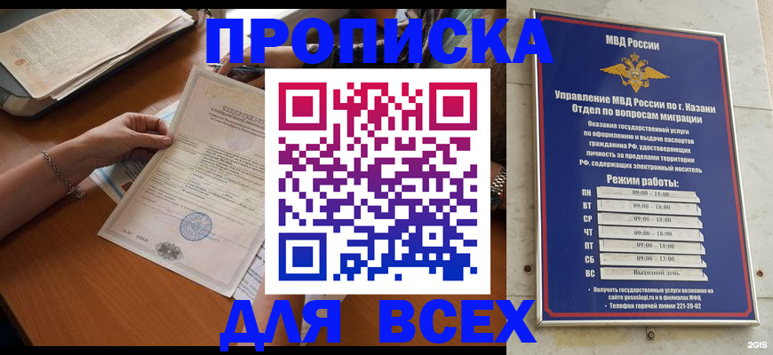 прописка для школы в Курской области