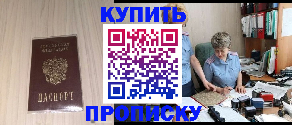 временная регистрация законно в Курской области